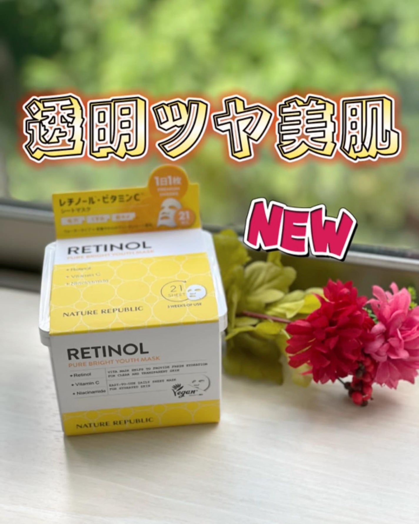 キューブマスク レチノール/ネイチャーリパブリック/シートマスク・パックを使ったクチコミ(1枚目)