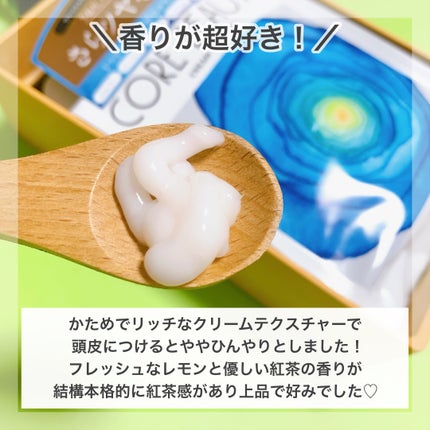 クリームシャンプー/CORE BEAUTY/市販シャンプーを使ったクチコミ(5枚目)