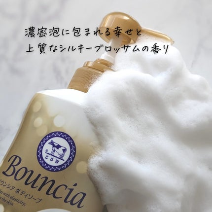 バウンシア ボディソープ プレミアムモイスト<しっとりタイプ>/Bouncia/ボディソープを使ったクチコミ(8枚目)