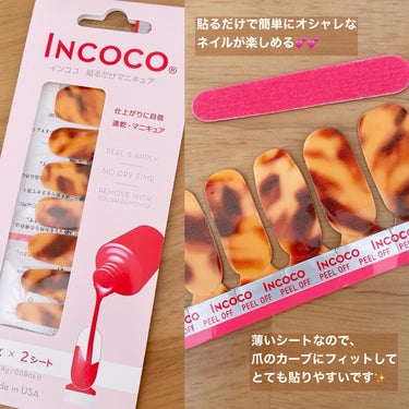 INCOCO インココ  マニキュアシート タイガーアイ(Tiger Eye)/インココ/ネイルシールを使ったクチコミ（2枚目）