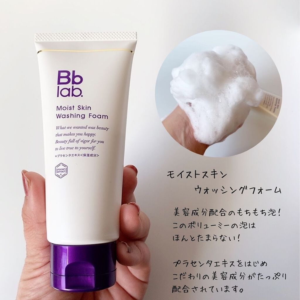 モイストスキン ウォッシングフォーム/Bb lab./洗顔フォームを使ったクチコミ(2枚目)