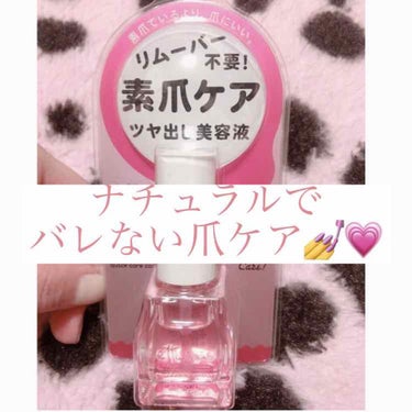 ettusais クイックケアコート💅💗

⭐購入場所/価格

       バラエティショップ/950円+税

⭐特徴
〇素爪でいるより爪に良い！
〇リムーバー不要
〇ツヤ出し美容液
〇速乾！
〇爪を