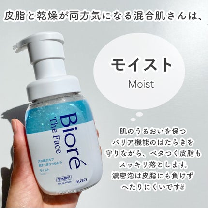 ビオレ ザフェイス 泡洗顔料 モイスト/ビオレ/泡洗顔を使ったクチコミ(3枚目)