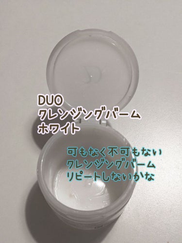 デュオ ザ クレンジングバーム ホワイトa ハーフサイズ(限定デザイン)/DUO/クレンジングバームを使ったクチコミ（2枚目）