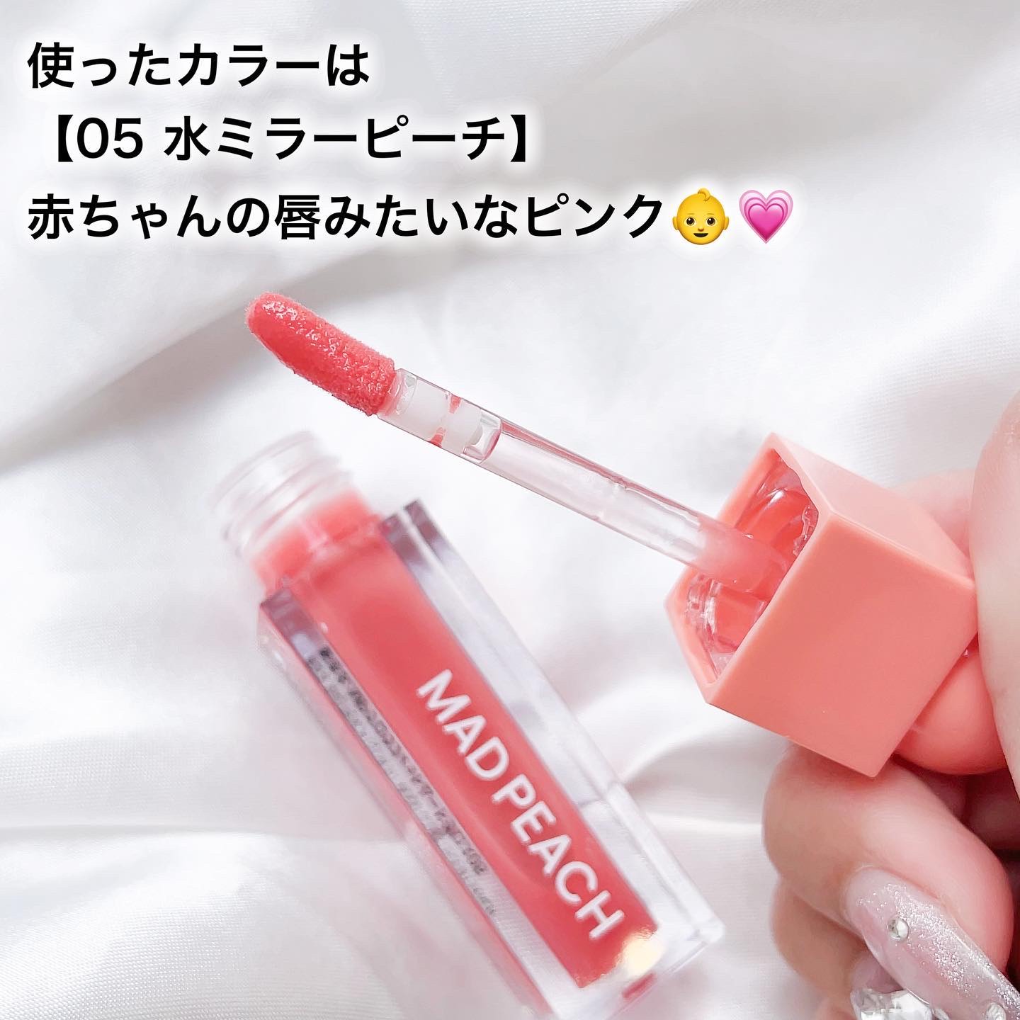 マッドピーチグロウフィットムードグロス/MAD PEACH/リップグロスを使ったクチコミ（3枚目）