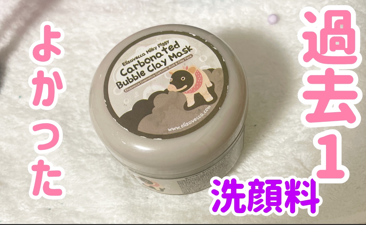Carbonated Bubble Clay Mask/Elizavecca/洗い流すパック・マスクを使ったクチコミ（1枚目）