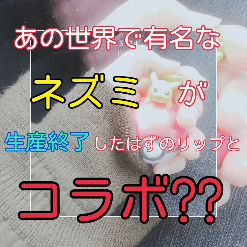 Chu Lip/Chu Lip /リップケアを使ったクチコミ(1枚目)