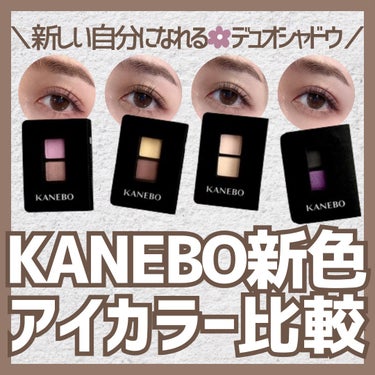 KANEBO カネボウ アイカラーデュオのクチコミ「＼KANEBO新色アイシャドウ✨／

2014.1.19発売！
KANEBOの限定含む新色4つ.....」（1枚目）