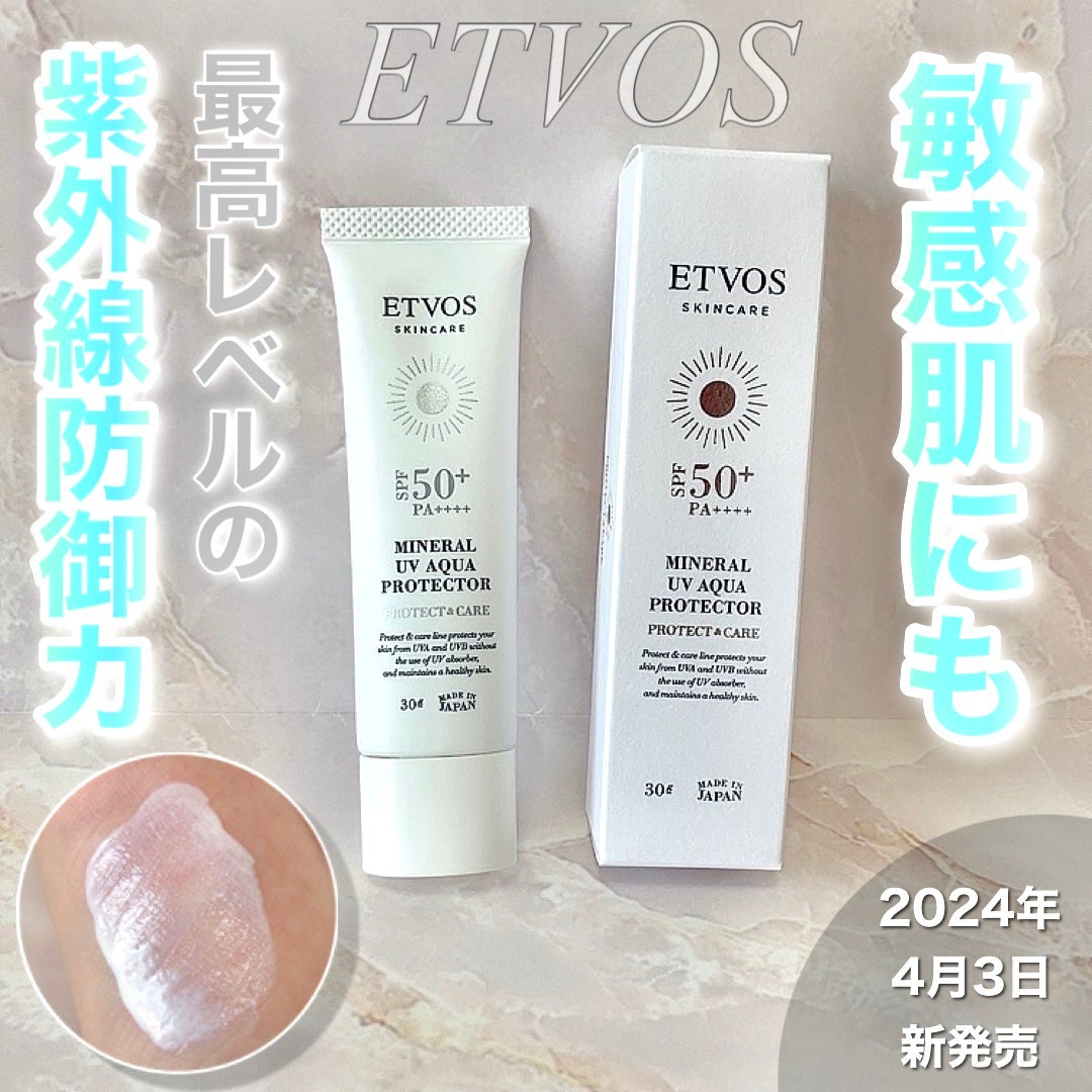 ミネラルUVアクアプロテクター/エトヴォス/日焼け止めローションを使ったクチコミ(1枚目)