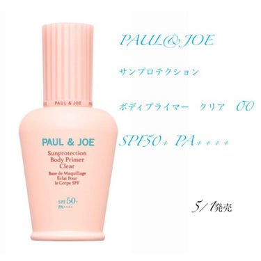 サンプロテクション ボディプライマー クリア/PAUL & JOE BEAUTE/日焼け止め・UVケアを使ったクチコミ（1枚目）