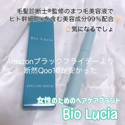 アイラッシュセラム/Bio Lucia(ビオルチア)/まつげ美容液を使ったクチコミ(1枚目)