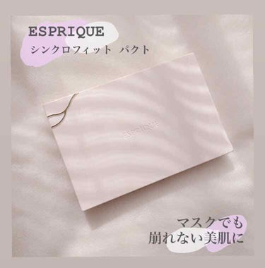 シンクロフィット パクト UV/ESPRIQUE/パウダーファンデーションを使ったクチコミ（1枚目）