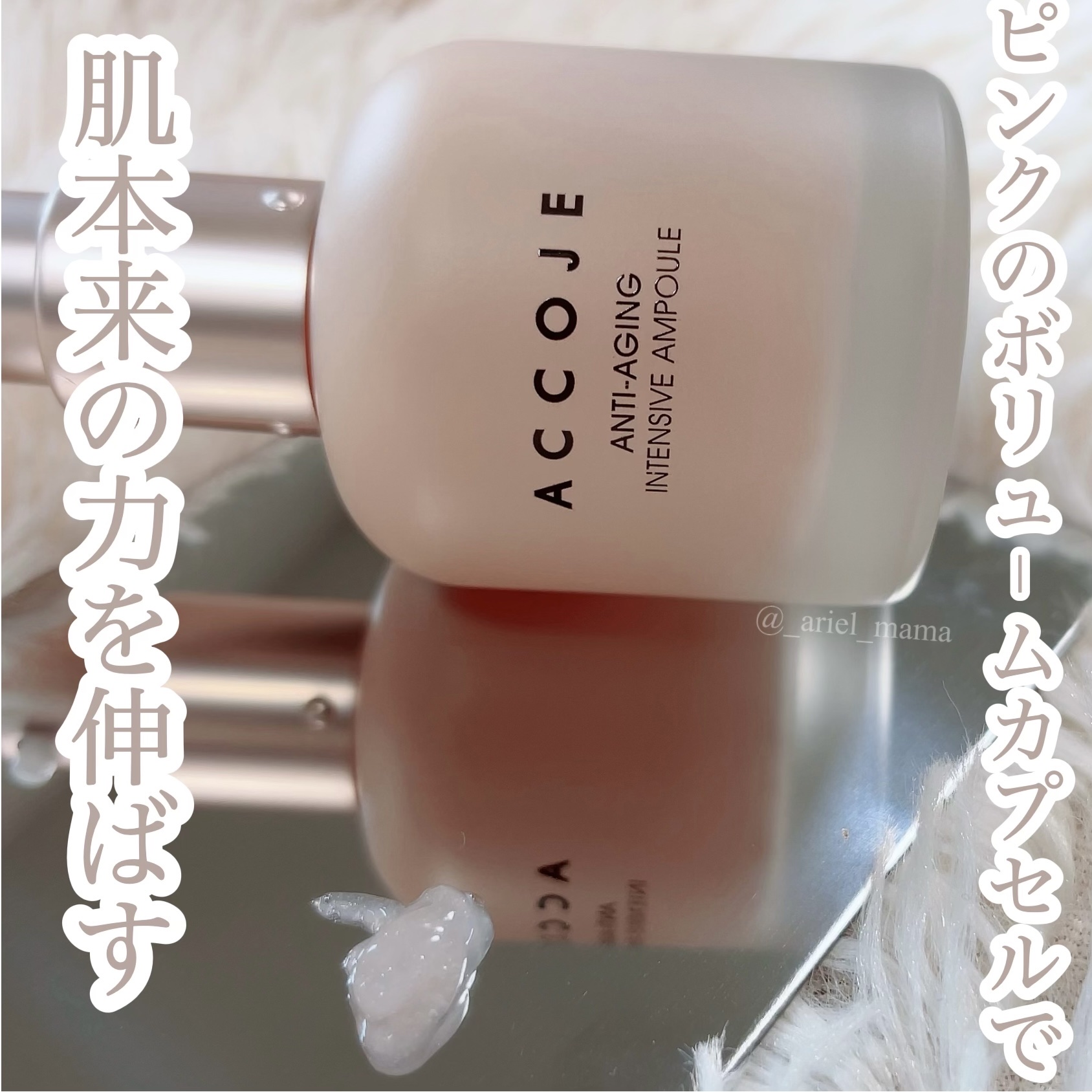 アンチエイジング インテンシブアンプル/ACCOJE/美容液を使ったクチコミ（1枚目）