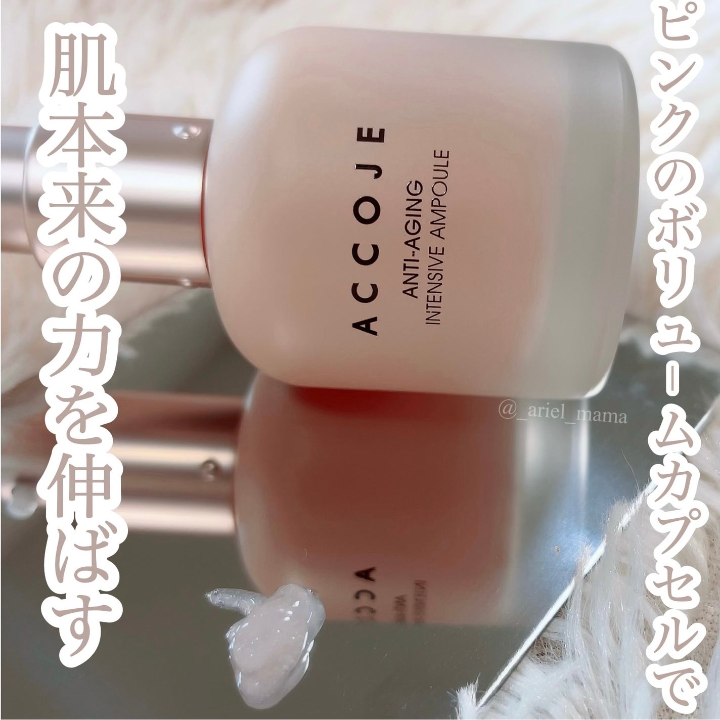 アンチエイジング インテンシブアンプル/ACCOJE/美容液を使ったクチコミ(1枚目)