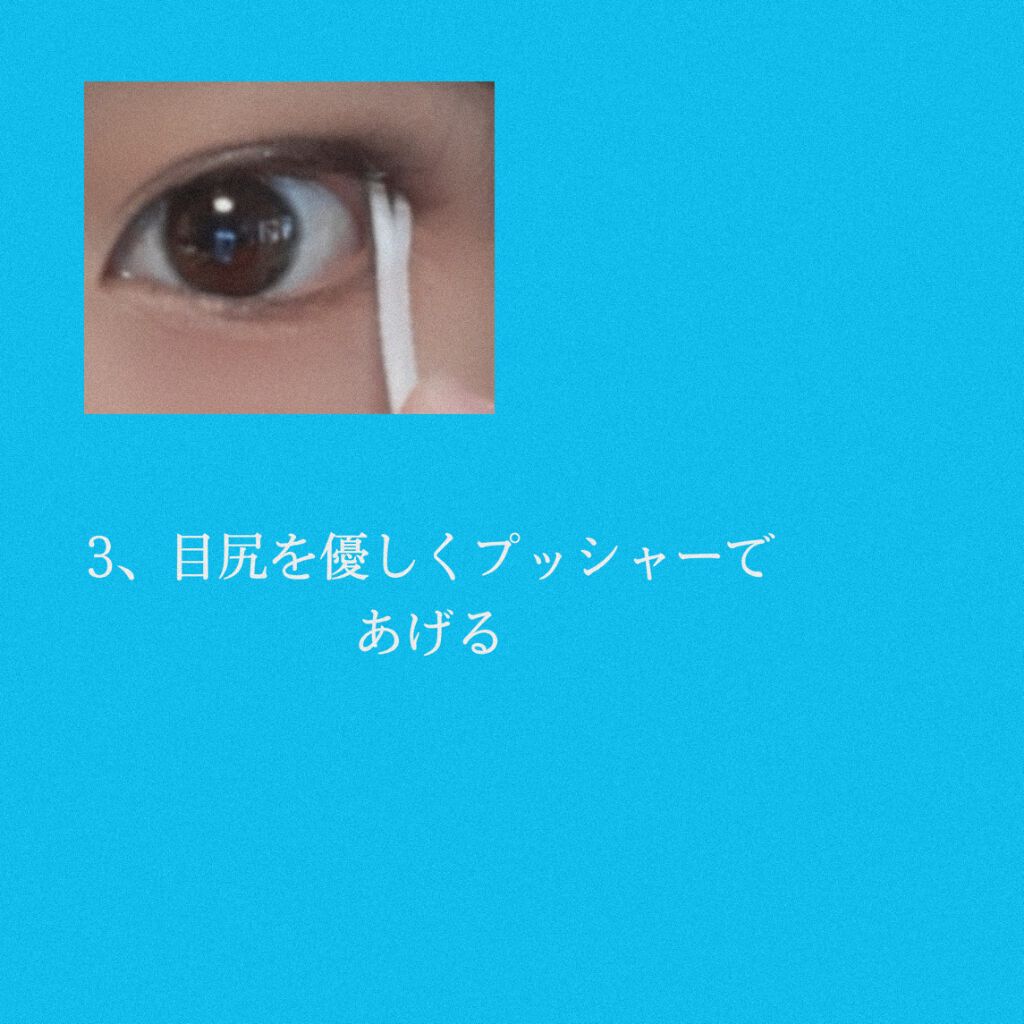 アイビューティー フィクサー WP/アストレア ヴィルゴ/二重まぶた用アイテムを使ったクチコミ(3枚目)