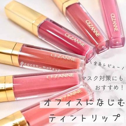 カラーティントリップ/CEZANNE/リップティントを使ったクチコミ(1枚目)