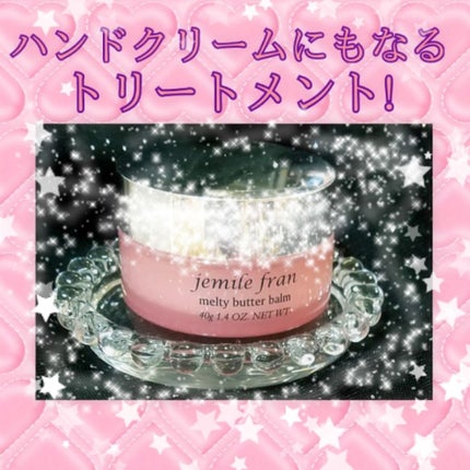 ジェミールフラン メルティバター バーム/ジェミールフラン/ヘアバームを使ったクチコミ(1枚目)