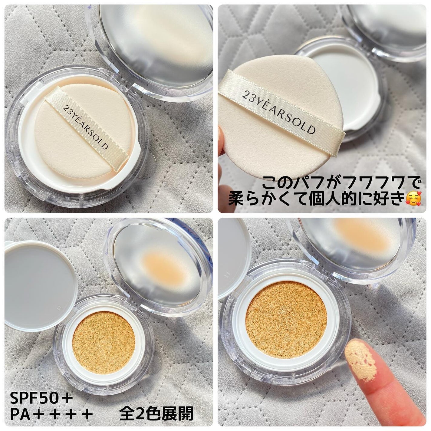 ハートリーフシーンカバークッション/23years old/クッションファンデーションを使ったクチコミ(2枚目)