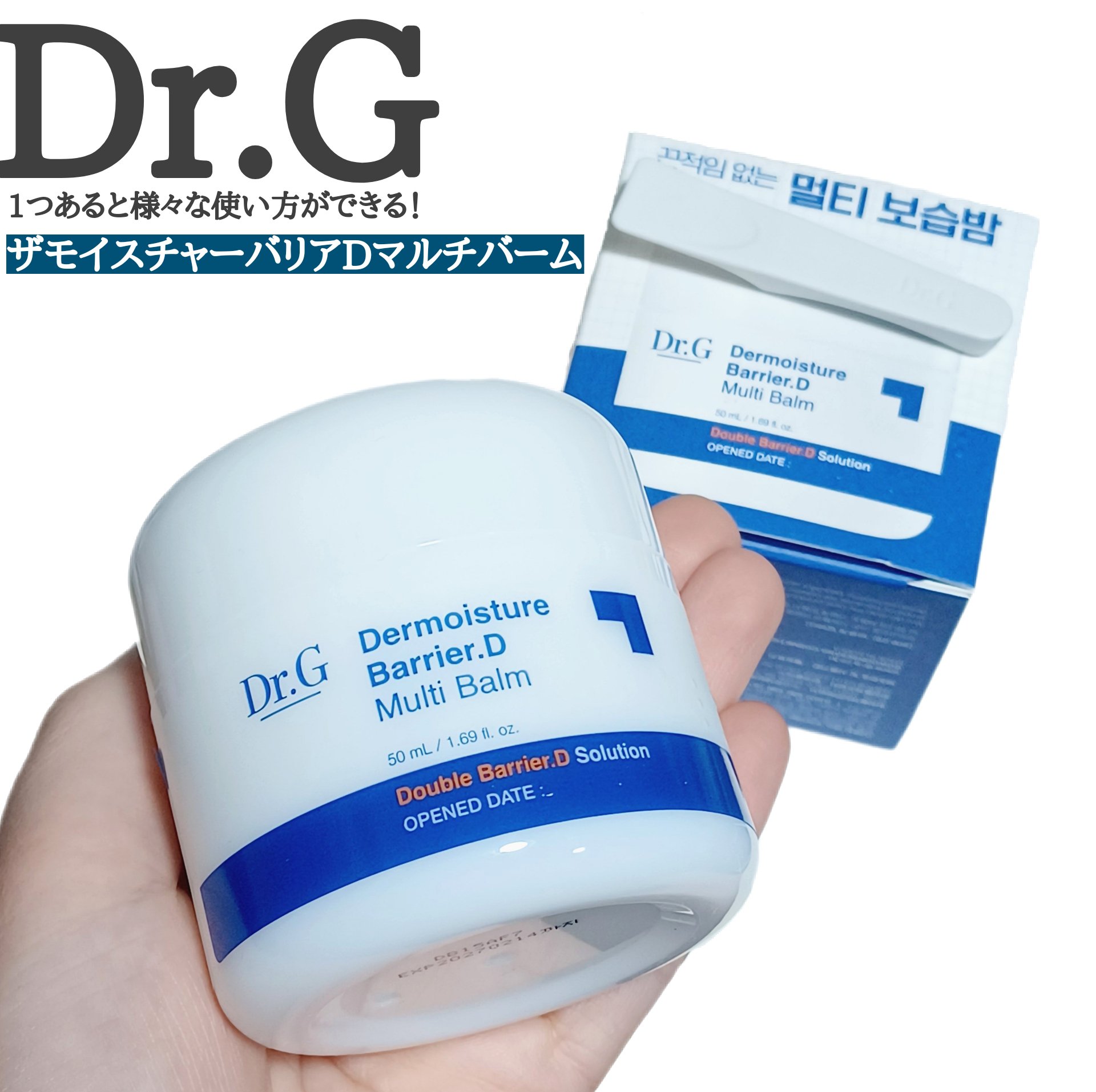 ザモイスチャーバリアDマルチバーム/Dr.G/フェイスバームを使ったクチコミ（1枚目）