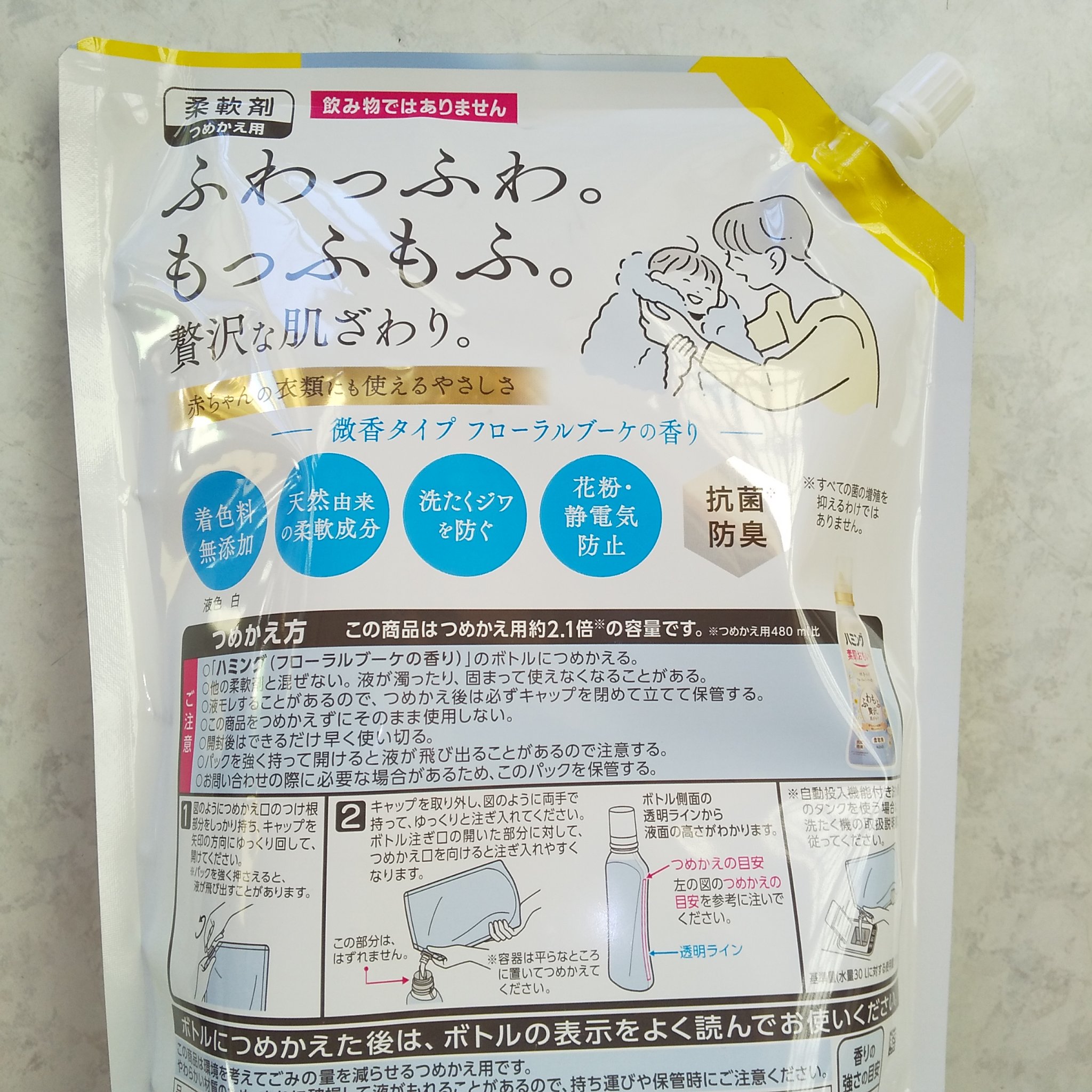 ハミング フローラルブーケの香り/ハミング/柔軟剤を使ったクチコミ（2枚目）