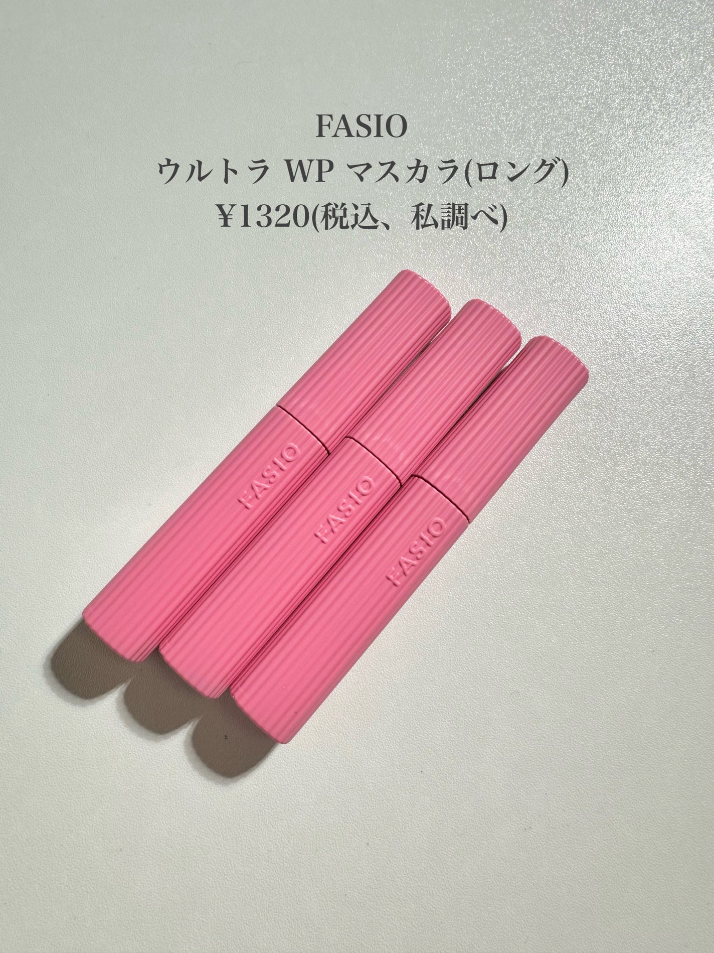 ウルトラ WP マスカラ(ロング)/FASIO/マスカラを使ったクチコミ(2枚目)