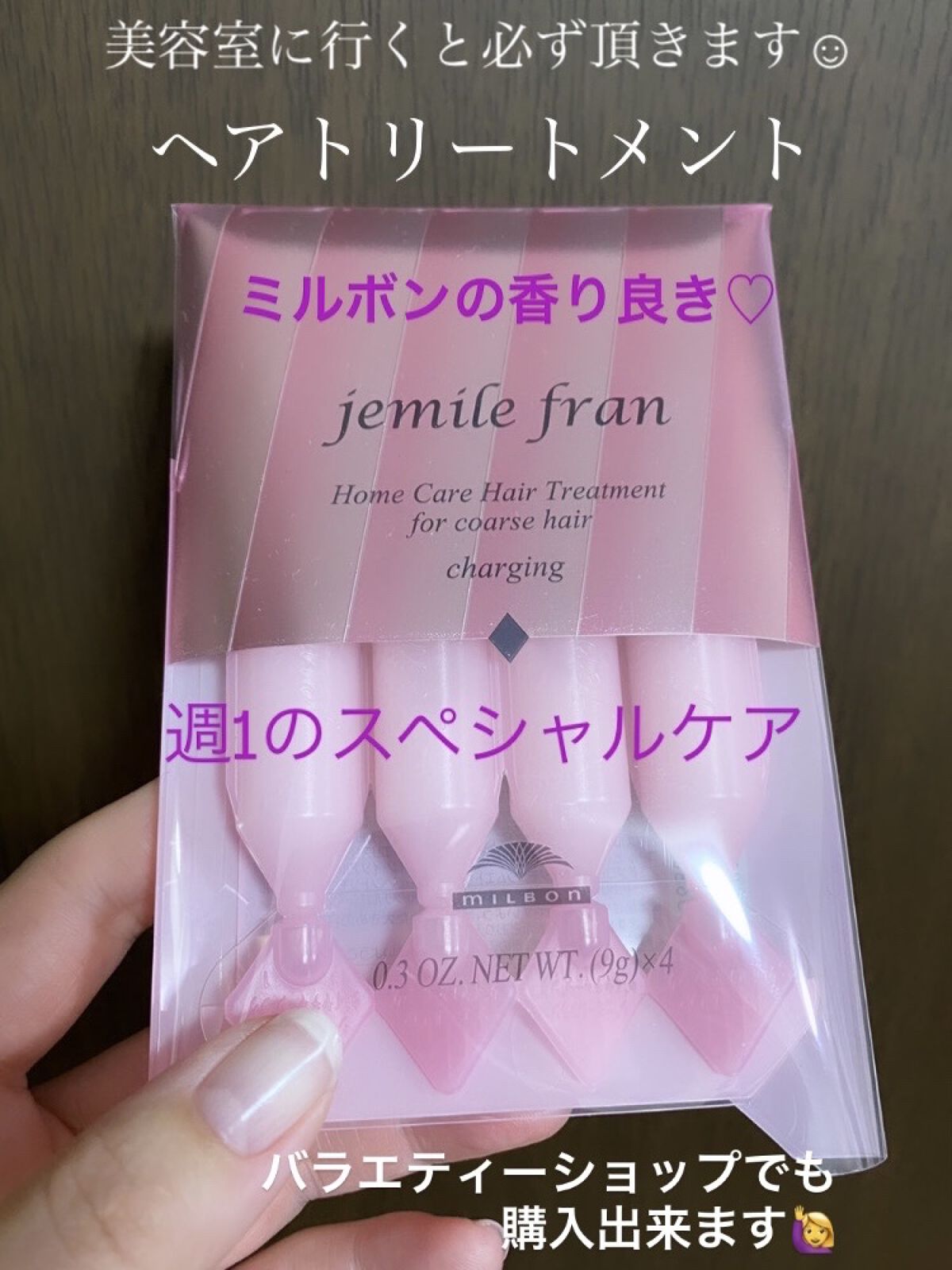 ジェミールフラン ヘアケアシリーズ サロントリートメント ハートチャージング/ジェミールフラン/洗い流すヘアトリートメントを使ったクチコミ（1枚目）