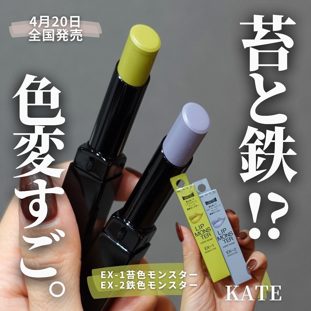 ケイト リップモンスターカラートナー/KATE/口紅を使ったクチコミ(1枚目)