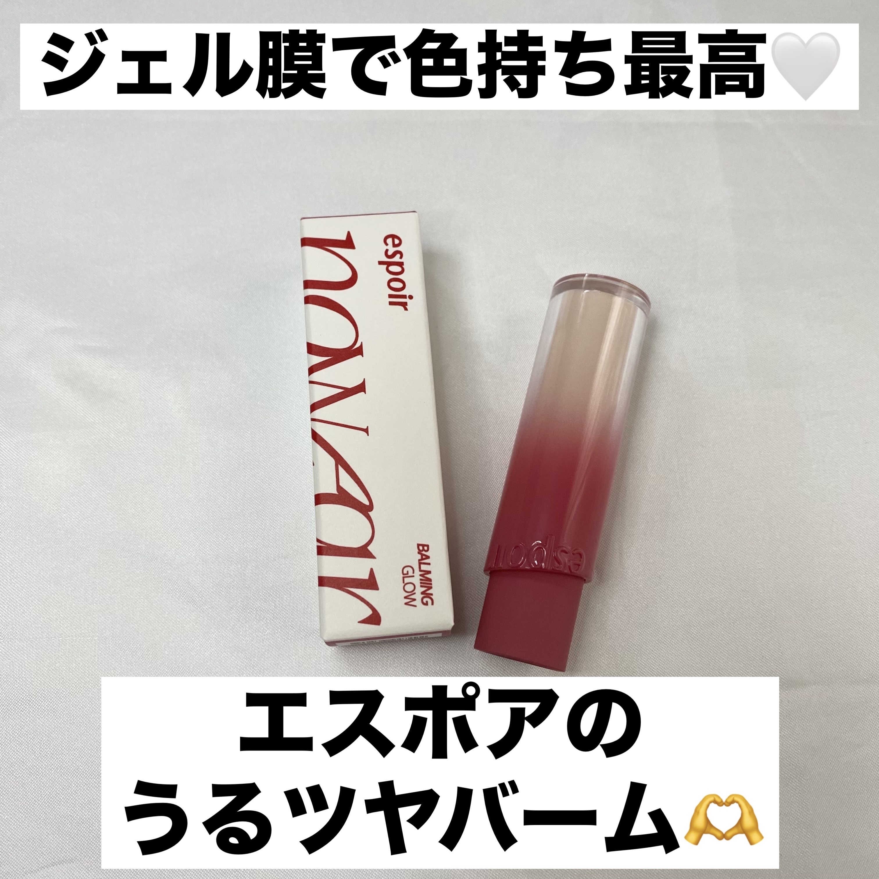 ノーウェアリップスティック バーミンググロー 08 ロージーバニー【EC展開カラー】/espoir/口紅を使ったクチコミ（1枚目）