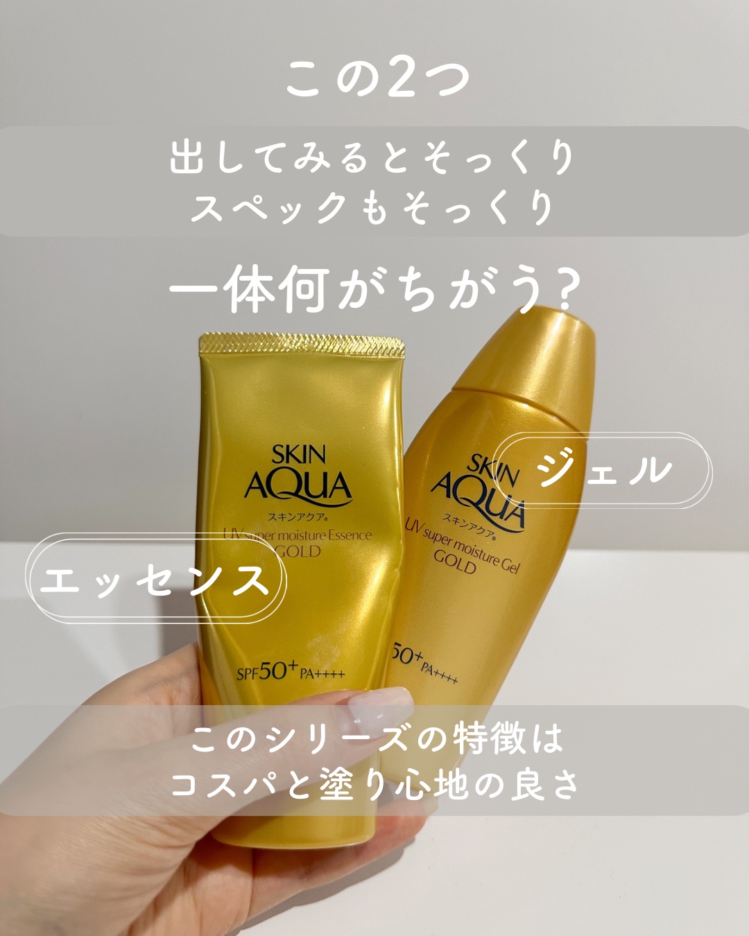 スーパーモイスチャージェルゴールド/スキンアクア/日焼け止めジェルを使ったクチコミ（2枚目）