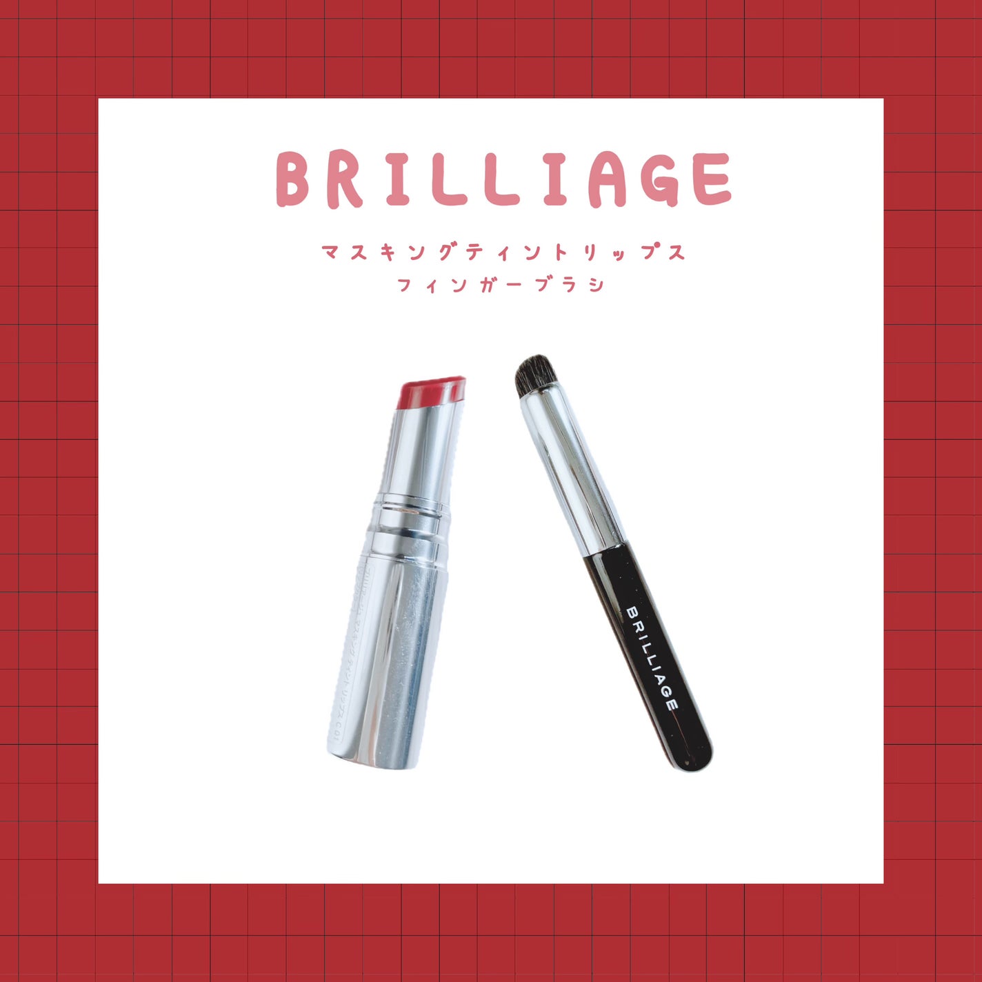 フィンガーブラシ /ブリリアージュ/メイクブラシを使ったクチコミ(1枚目)