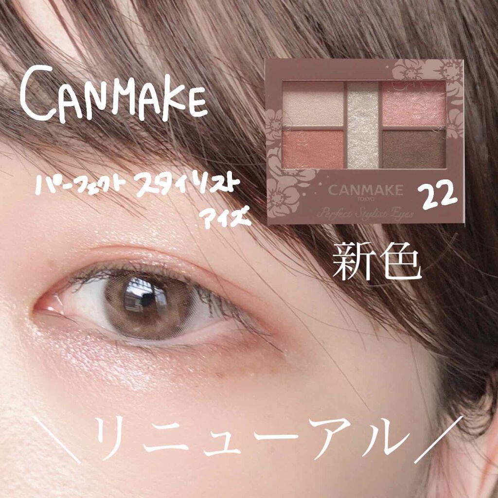【旧品】パーフェクトスタイリストアイズ/キャンメイク/アイシャドウパレットを使ったクチコミ(1枚目)