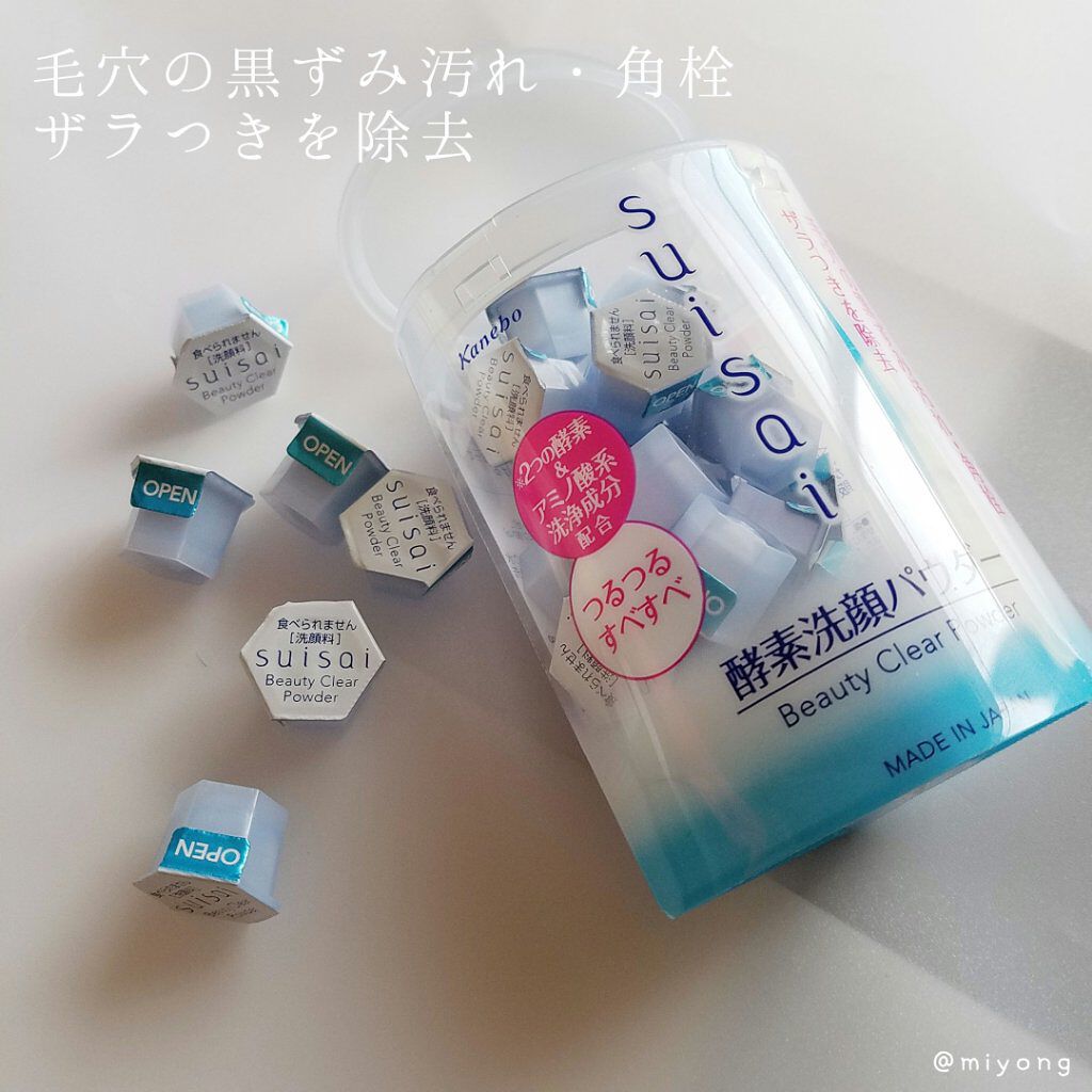 スイサイ ビューティクリア パウダーウォッシュ/suisai/洗顔パウダーを使ったクチコミ（1枚目）