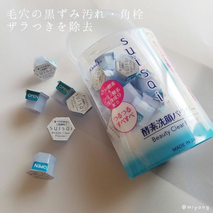 スイサイ ビューティクリア パウダーウォッシュ/suisai/洗顔パウダーを使ったクチコミ(1枚目)