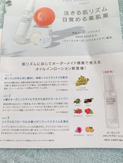 オーガニックスキンケアローション/アクア・アクア/化粧水を使ったクチコミ(3枚目)