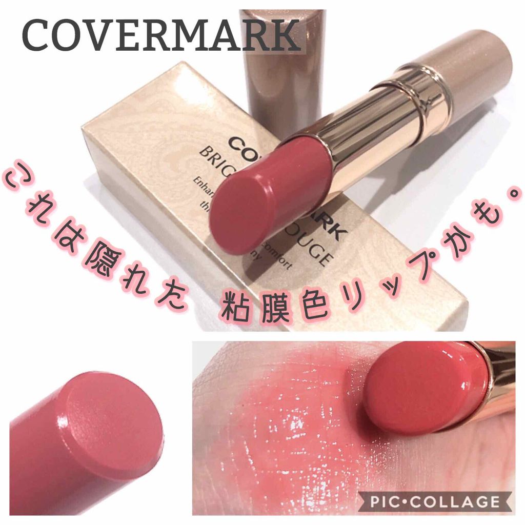 ブライトアップ ルージュ/COVERMARK/口紅を使ったクチコミ(1枚目)