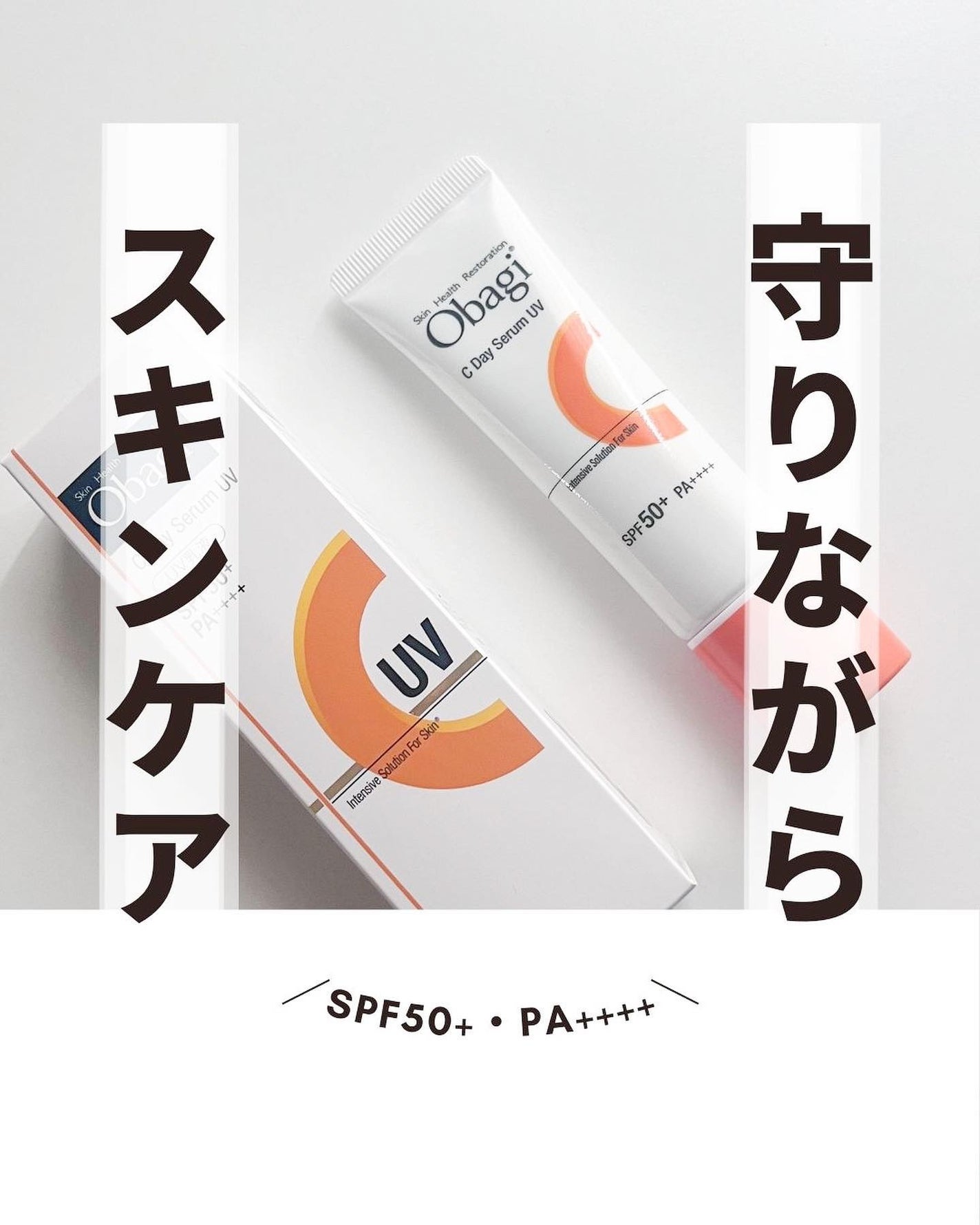 オバジC デイセラムUV/オバジ/日焼け止めクリームを使ったクチコミ(1枚目)