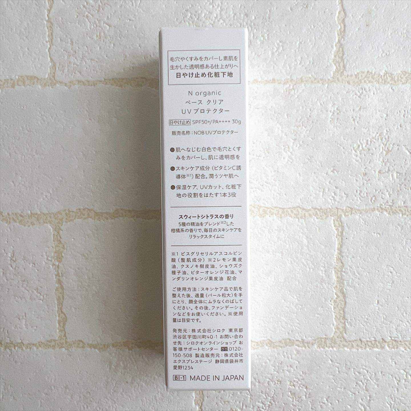 ベース クリアUVプロテクター/Ｎ organic/日焼け止めクリームを使ったクチコミ（3枚目）