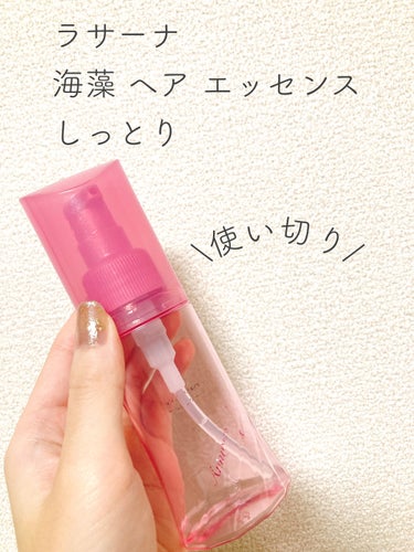 海藻 ヘア エッセンス しっとり 75ml/ラサーナ/ヘアオイルを使ったクチコミ（1枚目）