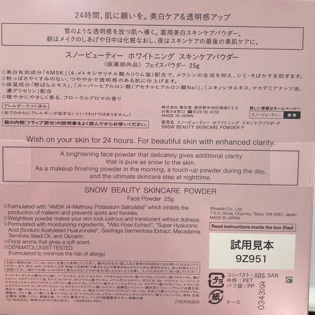 スノービューティー ホワイトニング スキンケアパウダーP2021 /スノービューティー/プレストパウダーを使ったクチコミ(2枚目)