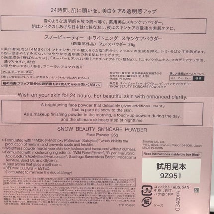 スノービューティー ホワイトニング スキンケアパウダーP2021		/スノービューティー/プレストパウダーを使ったクチコミ(2枚目)