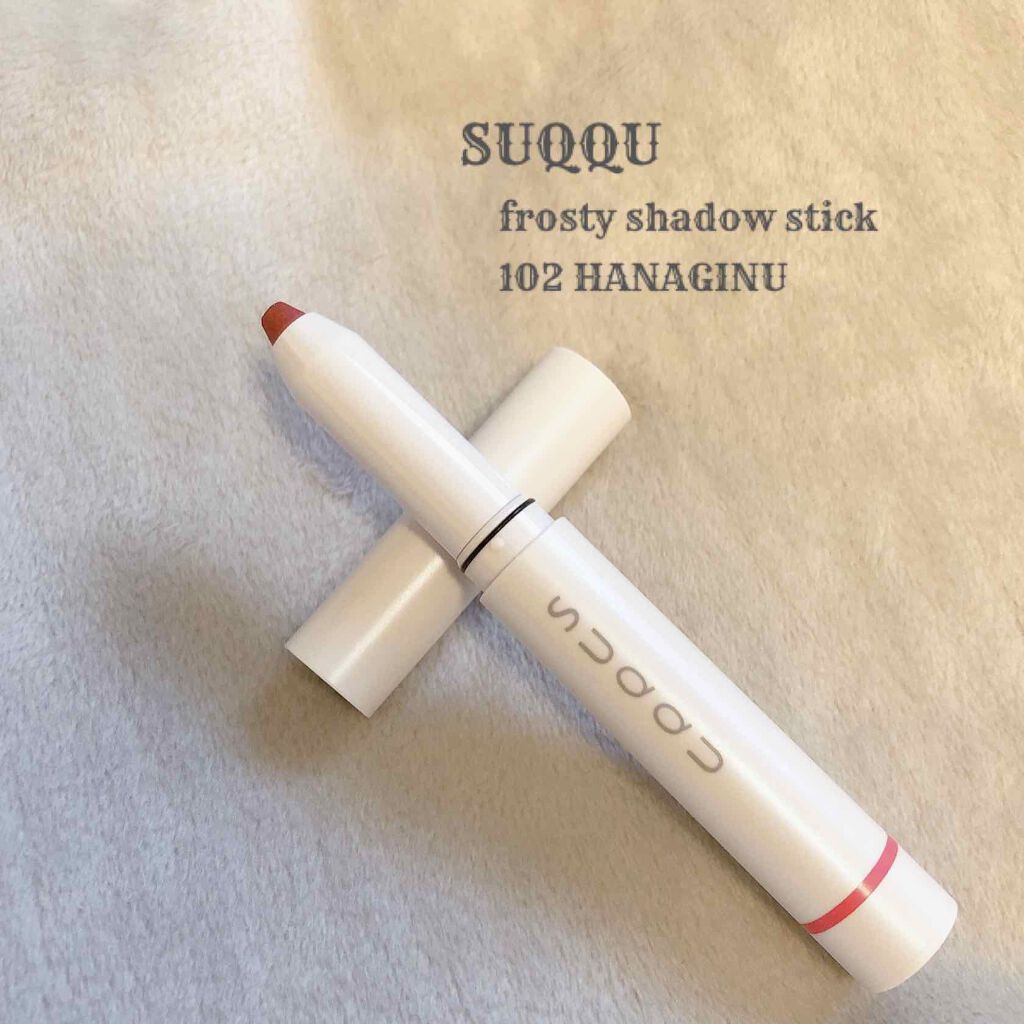 フロスティ シャドウ スティック 102 華絹 - HANAGINU/SUQQU/スティックアイシャドウを使ったクチコミ（1枚目）