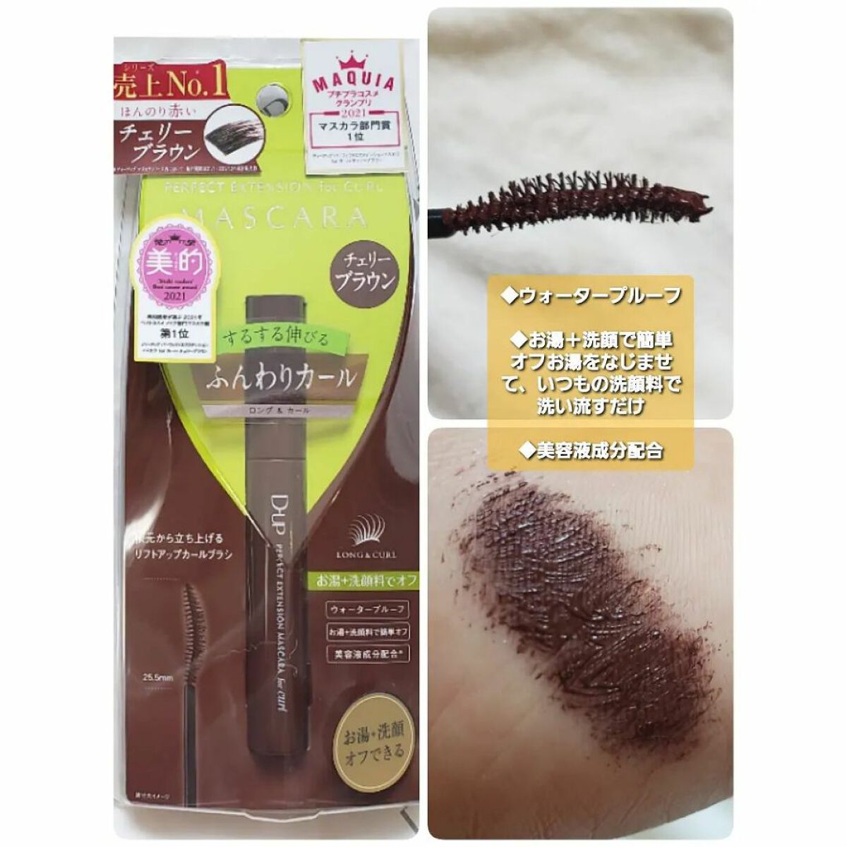 パーフェクトエクステンション マスカラ for カール/D-UP/マスカラを使ったクチコミ(4枚目)