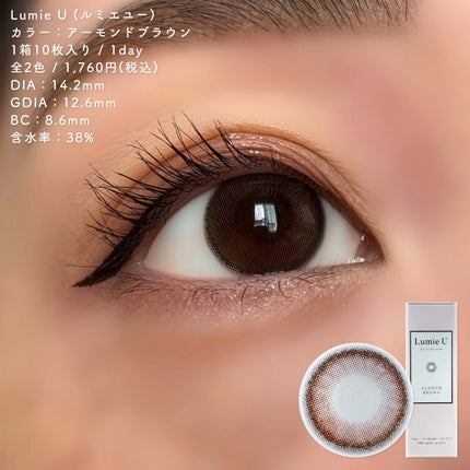 Lumie U 1day/Lumie U/ワンデー(1DAY)カラコンを使ったクチコミ(4枚目)