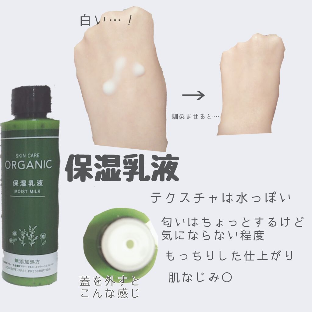 ORGANIC 保湿化粧水/DAISO/化粧水を使ったクチコミ(4枚目)