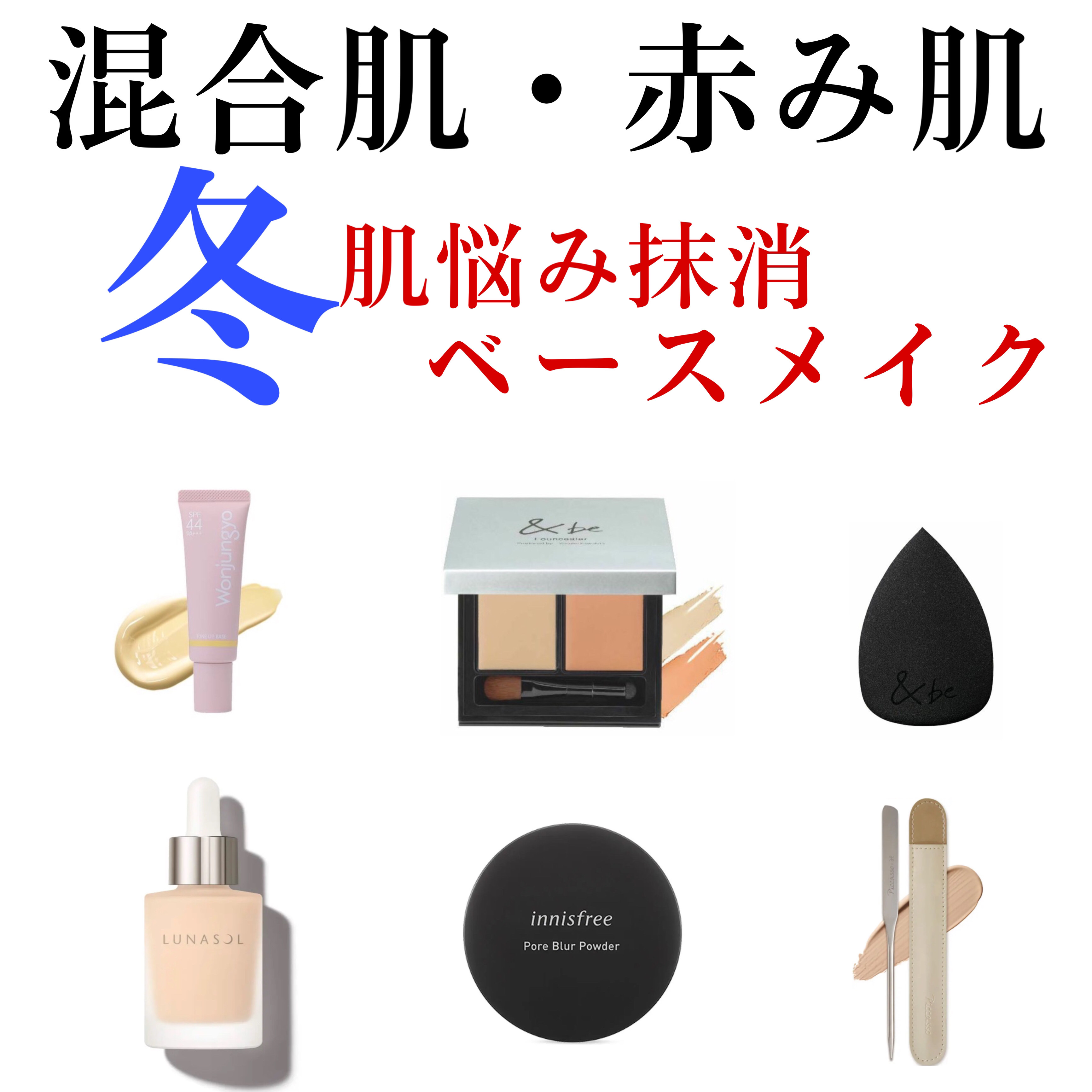 LUNASOL ルナソル カラーオイル セラムのクチコミ「【🚨混合肌さん集合🚨】☃️肌を綺麗に見せる冬のベースメイク☃️

✼••┈┈••✼••┈┈••.....」（1枚目）