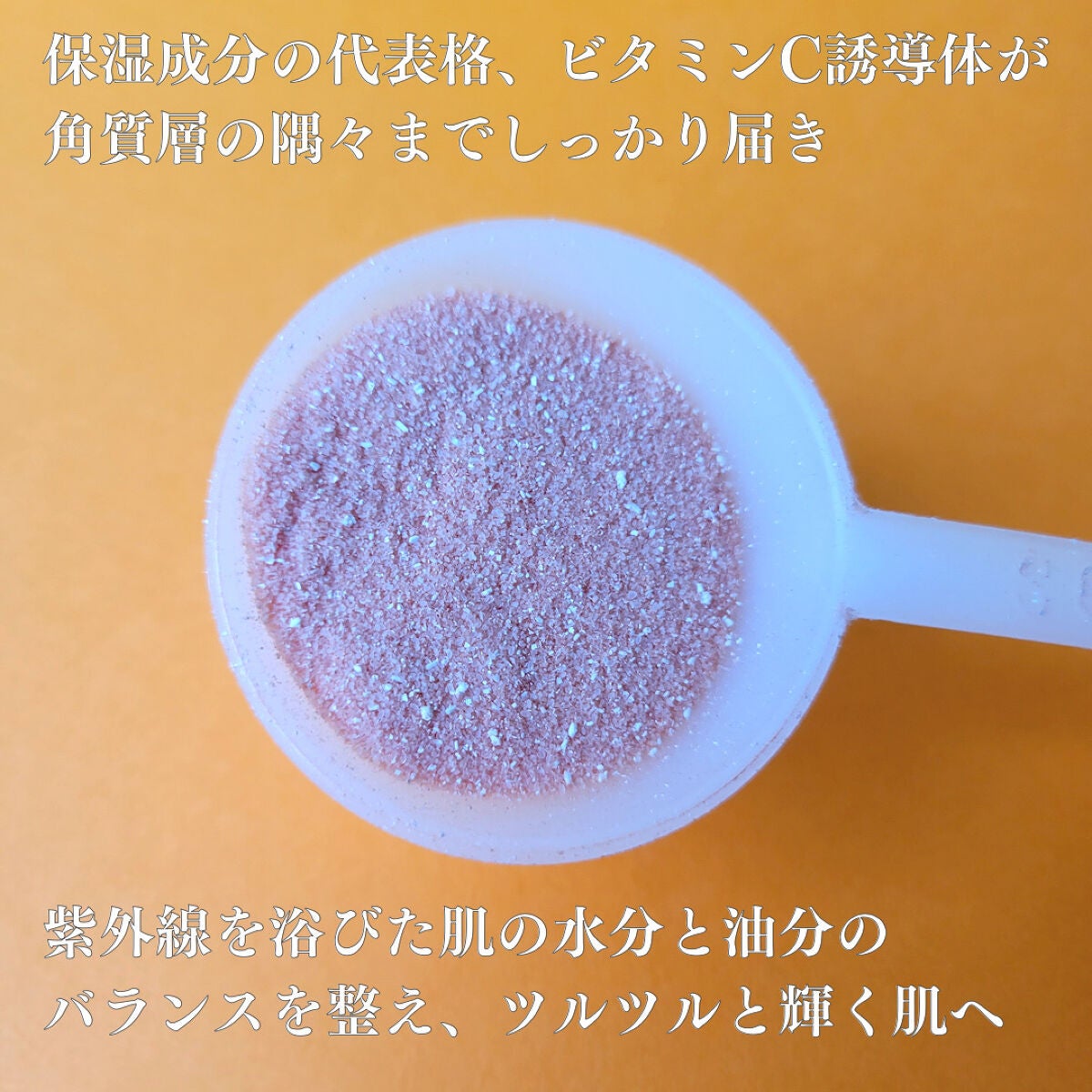 ビタミンC誘導体配合入浴料/amproom/保湿系入浴剤を使ったクチコミ(2枚目)