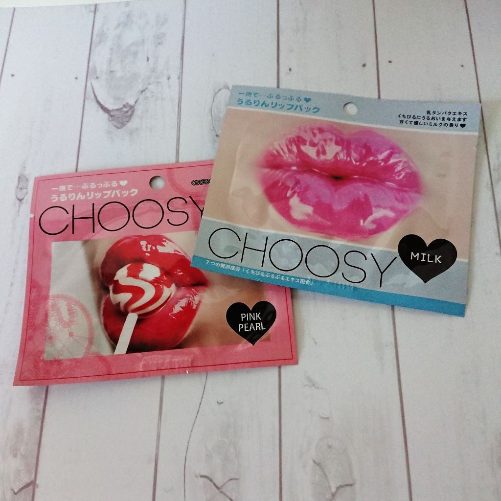 リップパック パールシリーズ/CHOOSY/リップマスクを使ったクチコミ（1枚目）