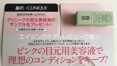 モイスチャー サージ 96 アイ コンセントレート/CLINIQUE/アイケア・アイクリームを使ったクチコミ（4枚目）