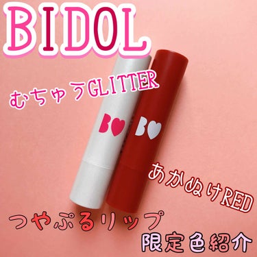 つやぷるリップR/b idol/口紅を使ったクチコミ（1枚目）