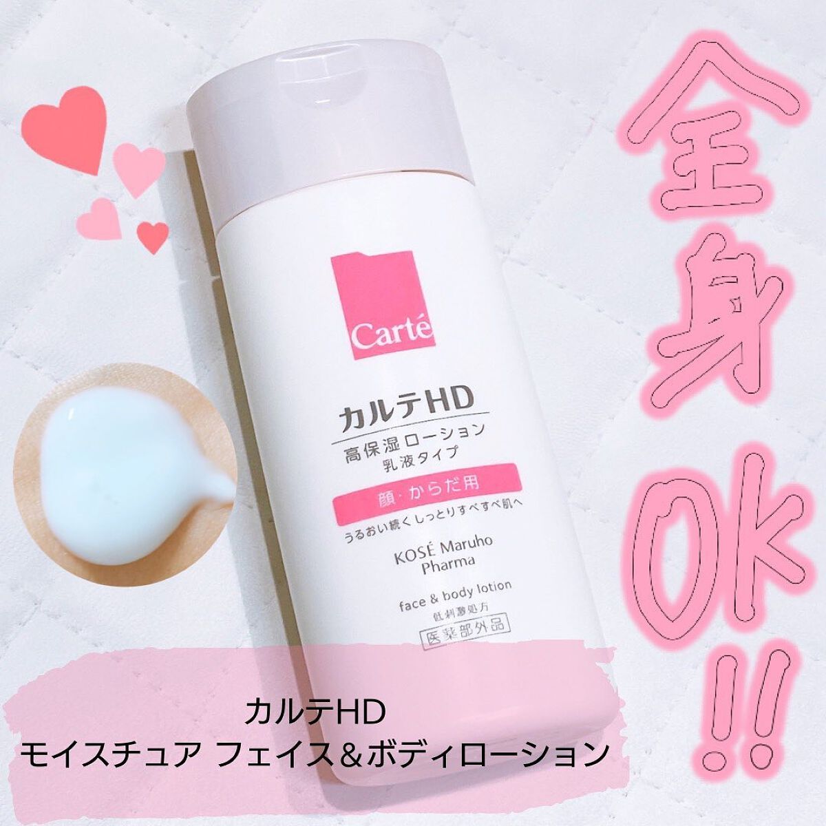 モイスチュア フェイス&ボディローション/カルテHD/ボディローションを使ったクチコミ(1枚目)